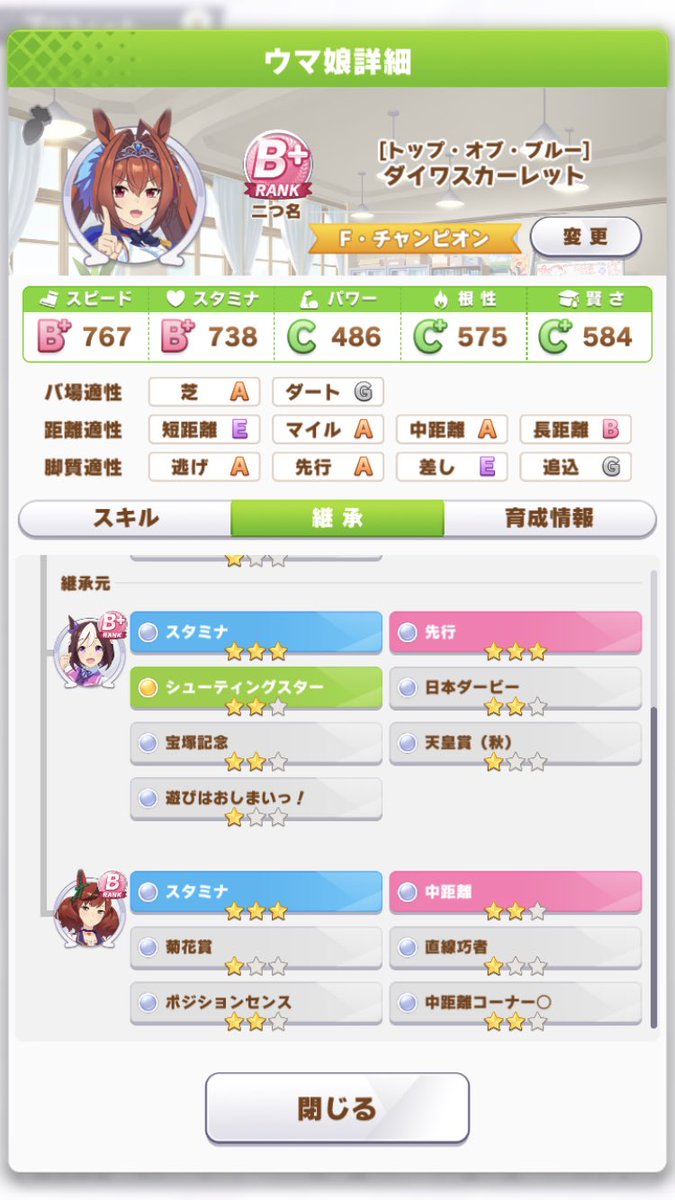 098Ir's tweet photo. スタミナ9先行6 白因子ゴミ
使いたい人良ければ🙌
テイオースタミナ9作るまではこれにします🤔

iD 443648422

#ウマ娘 
#ウマ娘因子 https://t.co/Zq3Mt7MeNr
