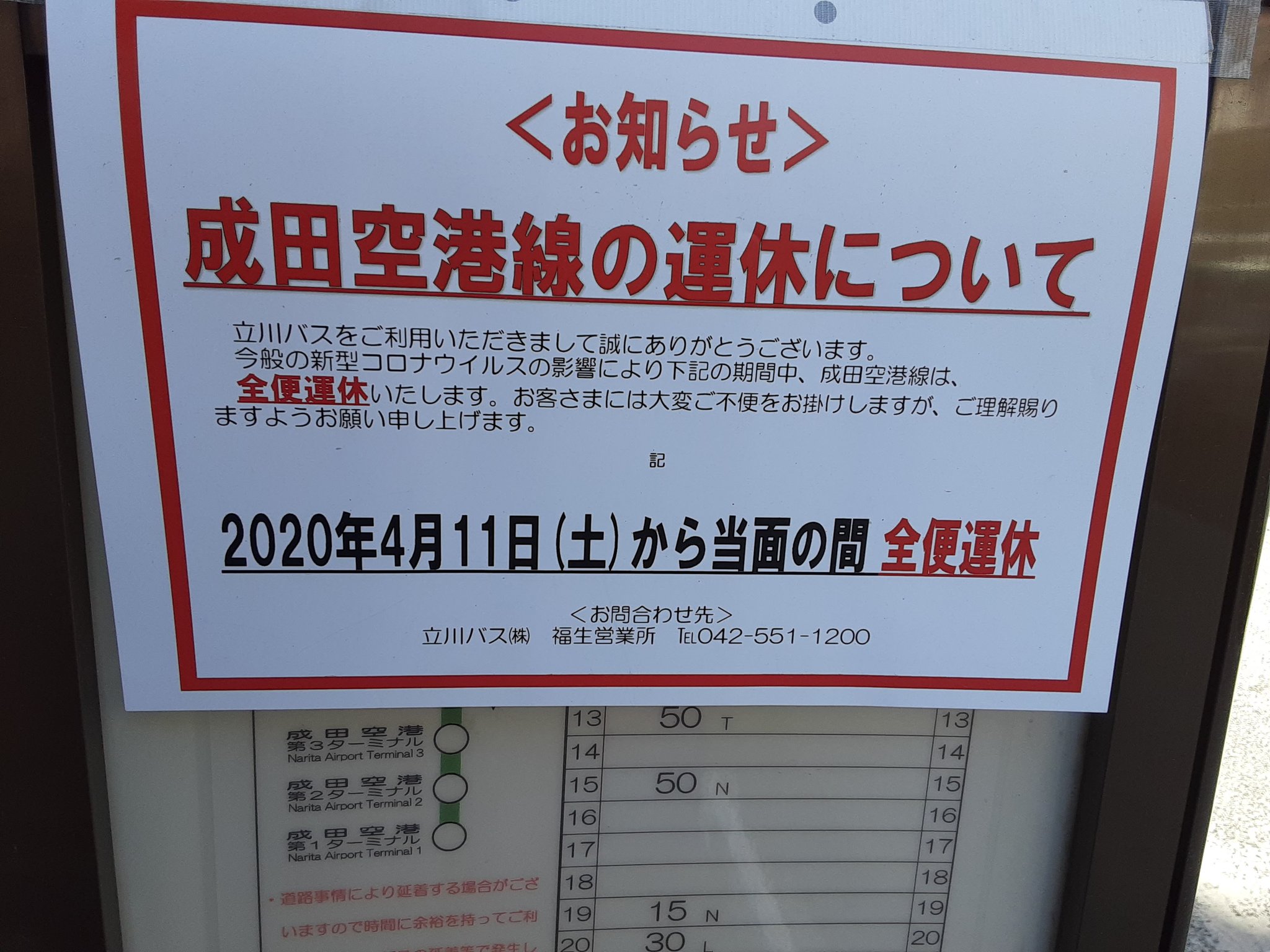 تويتر 町田町 町田市とは無関係です على تويتر 立川からの成田空港行き高速バスの運休から1年が経ちました 新宿や東京駅で成田エクスプレスやスカイライナーに乗り換えずに行けるというメリットもある路線でもあります 国際線の需要が戻れば再開してほしいところ