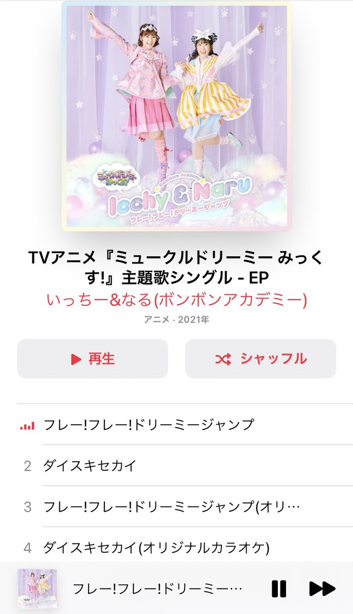 加藤 一華 ボンボンtv いっちー Twitterren みんなぁ ついに フルの楽曲配信が始まったよー T Co 1mjuvfu6qh やっとぜーんぶ聴いてもらえる 2番からの世界観もすごいのよ たくさん聴いてほしいなぁ ミュークルドリーミーみっくす 加藤 一華 ボンボンtv いっちー Twitterren みんなぁ ついに フルの楽曲配信が始まったよー T Co 1mjuvfu6qh やっとぜーんぶ聴いてもらえる 2番からの世界観もすごいのよ たくさん聴いてほしいなぁ ミュークルドリーミーみっくす