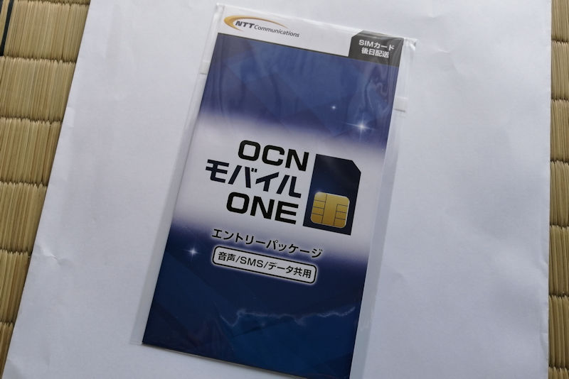 Hide おはようございます ヨドバシ Comのocnエントリーパッケージを注文 一週間掛かり届きました Ocnモバイルone音声sim 1gbを申込み 開通後は7000円分プレゼントがあります 格安sim Ocnモバイルone ヨドバシカメラ ブログ T Co
