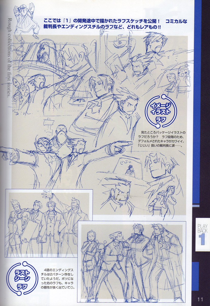 From the fanbook, sketches of the first game's cast