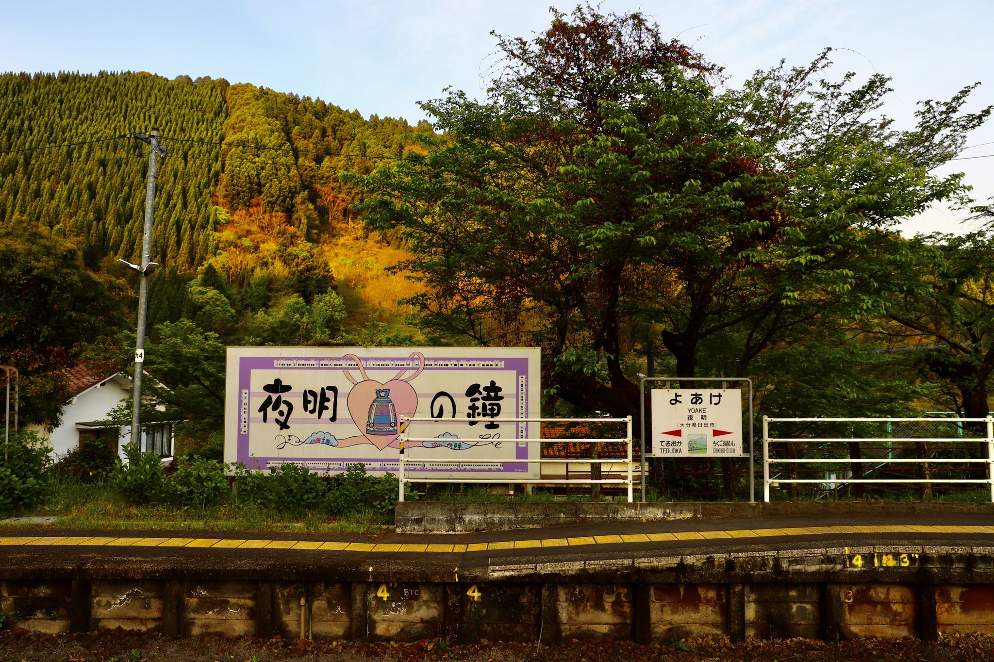永和 浜名湖11 13 14 光岡駅からまずは久大本線に乗って 日田彦山線と分岐する夜明駅へ 福岡県と大分県の県境付近の山あいにあります かっこいい駅名ランキングの上位は間違いありません ひっそりとした夜明けの夜明駅を堪能できました 21年4月永和の