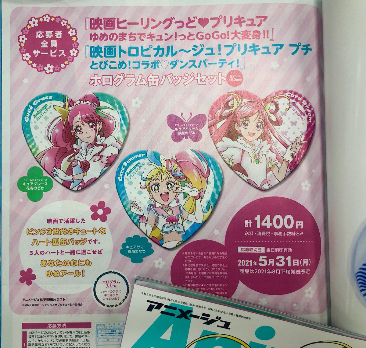 アニメージュ編集部 アニメージュ5月号 絶賛発売中 応募者全員サービスは 映画ヒープリ 映画トロプリ プチ 缶バッジセット ハート型のフチにはキラキラのホログラムも 3キャラの原画は爲我井克美さん キュアサマーの監修は稲上晃さん 東映