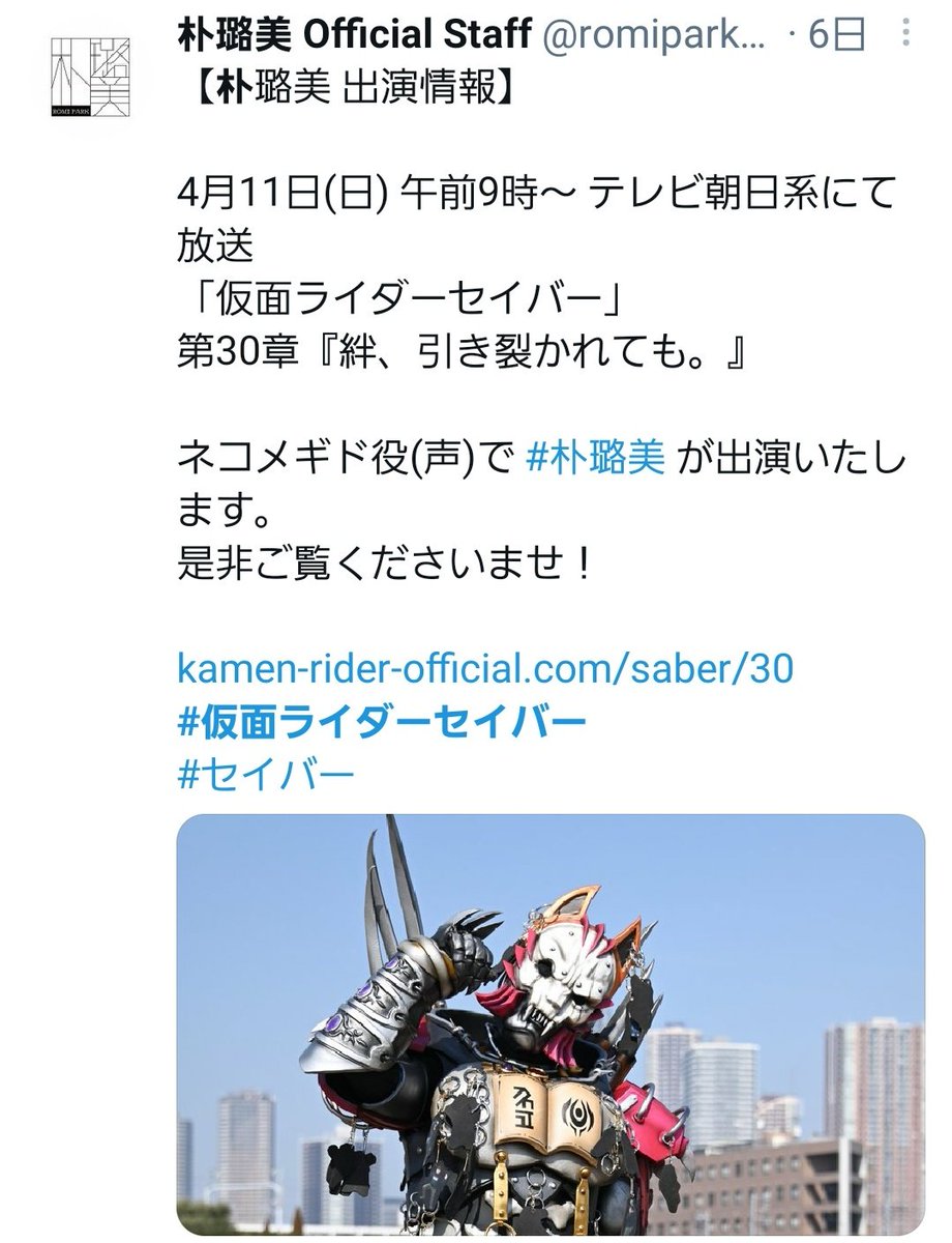 Asobeya マフティーとは無関係です S Tweet 可愛い声してるだろ 朴さんなんだぜ この猫 Sht Nitiasa 仮面ライダーセイバー Trendsmap