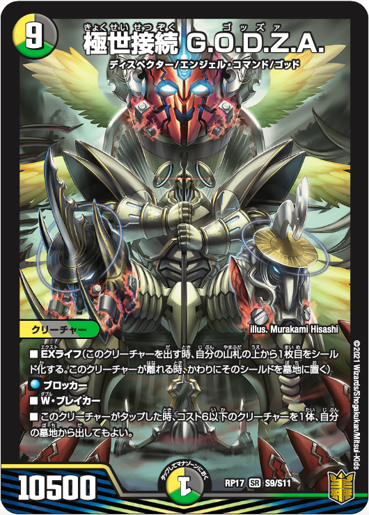 GOD デュエルマスターズ