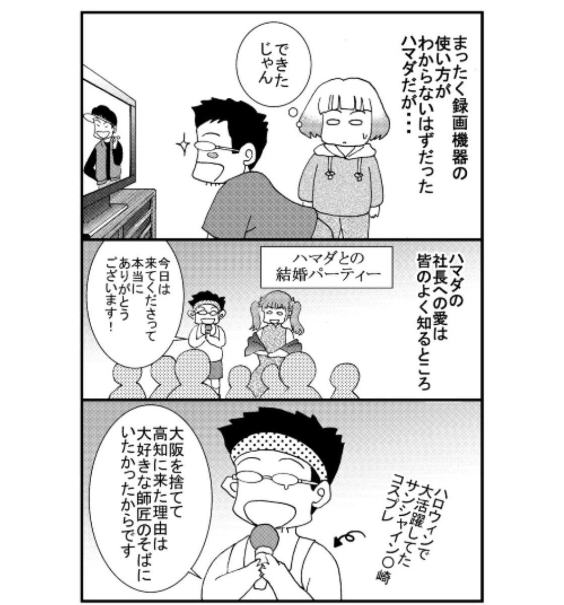 さいゆうま 7 4ハマダは天然色更新 Saiyuma さんの漫画 108作目 ツイコミ 仮