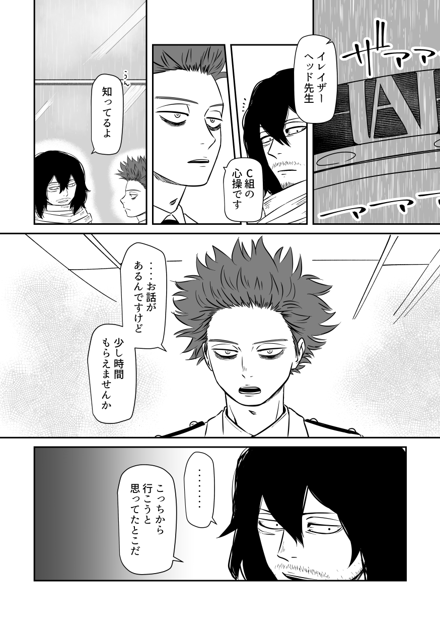 僕のヒーローアカデミア ヒロアカ 相澤消太 & 心操人使 缶バッジ
