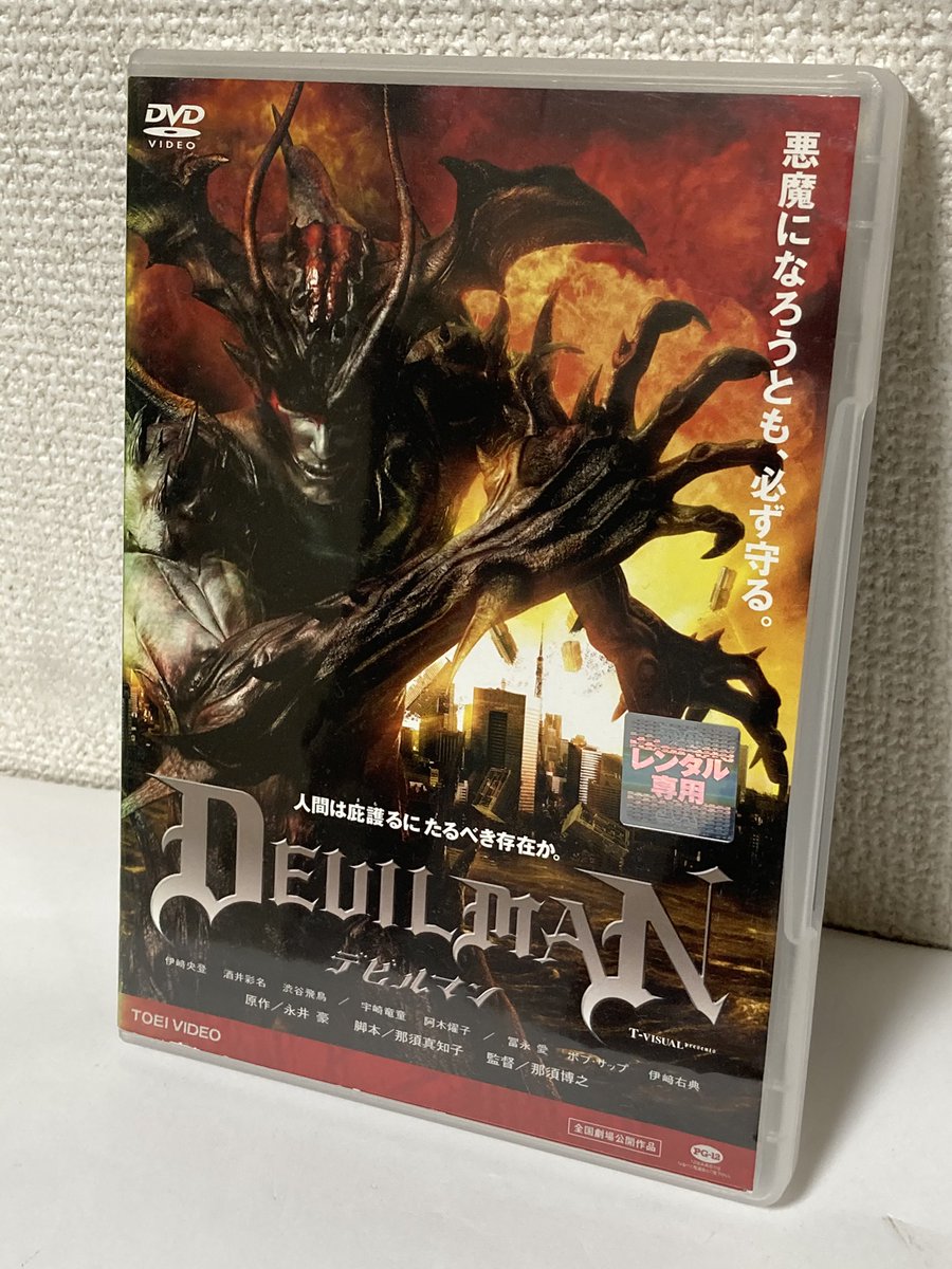 デビルマン 映画 評価