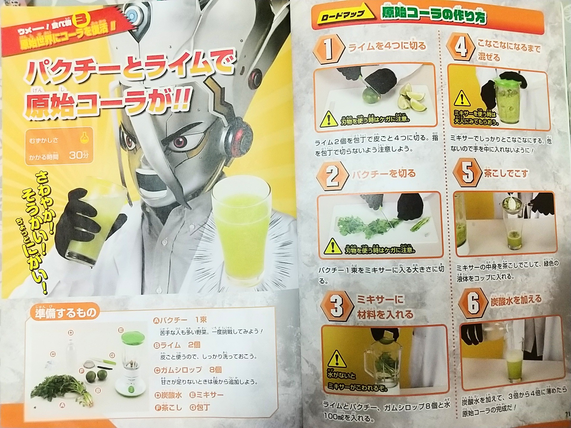 Hiro Koro Drstone 親子料理 子どもと料理 Dr Stoneに登場するコーラ をクラフト 改良を重ねて4回目 メカ千空が紹介する最強自由研究 カラー の作り方を元に コミックの材料で ガムシロをハチミツのカラメルにすると色が黒く パクチー少なめにすると