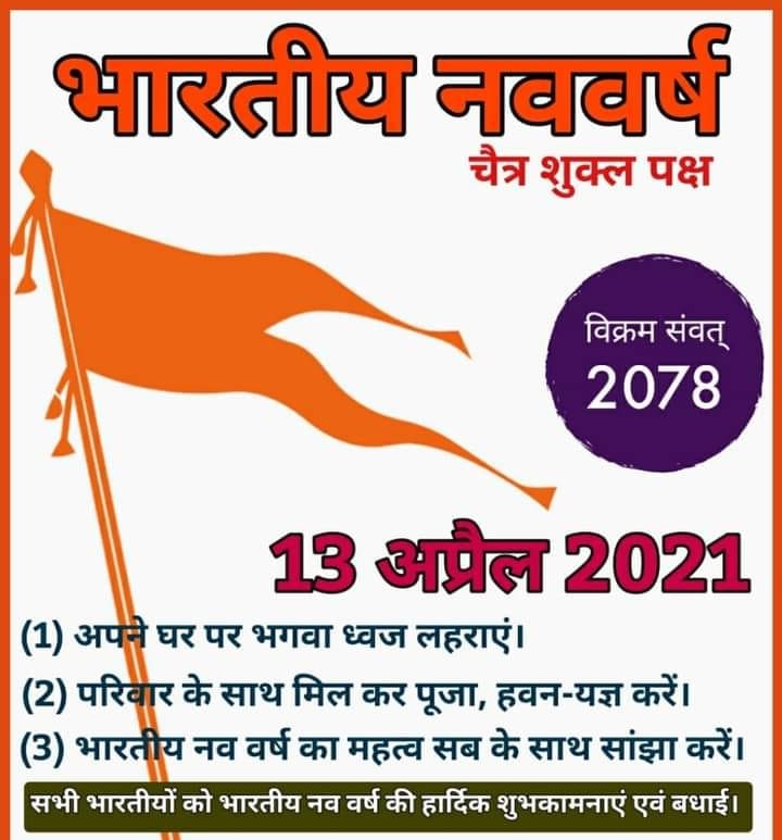 हिन्दू नववर्ष की हार्दिक शुभकामनाएं