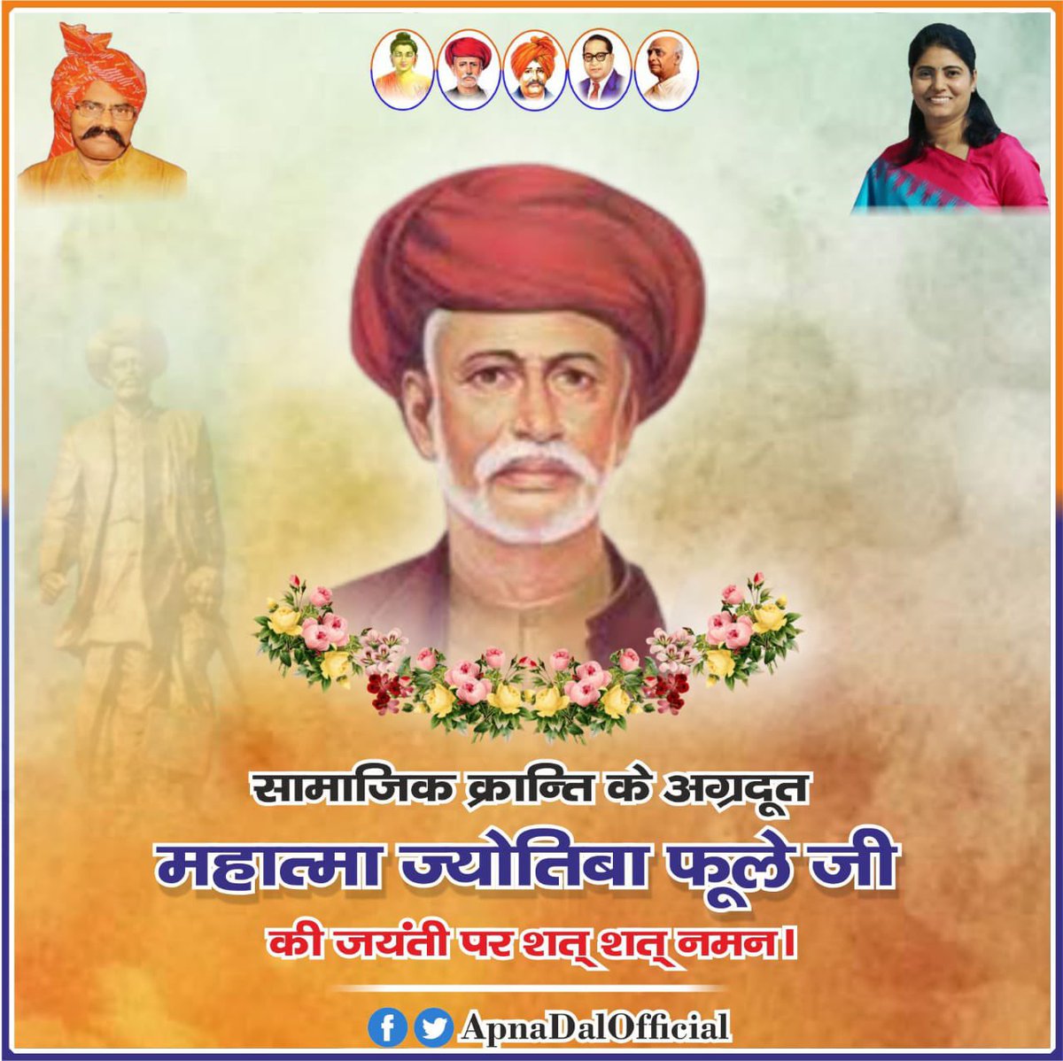 Ravendra Singh Patel (@ravendraspatel) on Twitter photo सामाजिक क्रांति के अग्रदूत #महात्मा_ज्योतिबा_फुले जी की जयंती पर शत शत नमन
<a href="/ApnaDalOfficial/">Apna Dal (S)</a>
<a href="/ApnaDalUP/">Apna Dal Uttar Pradesh</a>
<a href="/ApnadalSCktd/">Apna Dal S Chitrakoot</a>
<a href="/OPKatiyarADS/">O. P. Katiyar</a> सामाजिक क्रांति के अग्रदूत #महात्मा_ज्योतिबा_फुले जी की जयंती पर शत शत नमन
<a href="/ApnaDalOfficial/">Apna Dal (S)</a>
<a href="/ApnaDalUP/">Apna Dal Uttar Pradesh</a>
<a href="/ApnadalSCktd/">Apna Dal S Chitrakoot</a>
<a href="/OPKatiyarADS/">O. P. Katiyar</a>