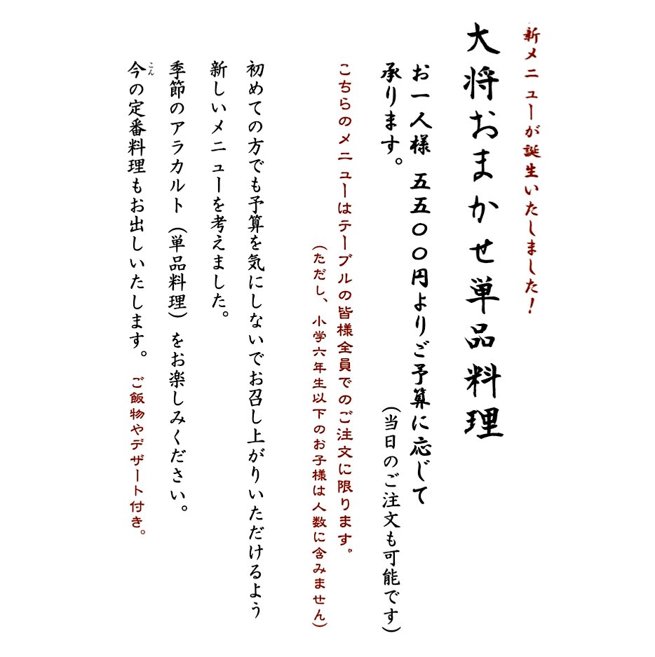 日本料理店 今 小や町 こん こやまち おしょくじ處 今 で 新メニュー が誕生 今まで店頭のみでお知らせしていたのですが 満を持して Snsとホームページに掲載 今 こん の大将とスタッフが口を揃えて ホームページに写真や内容を載せないで