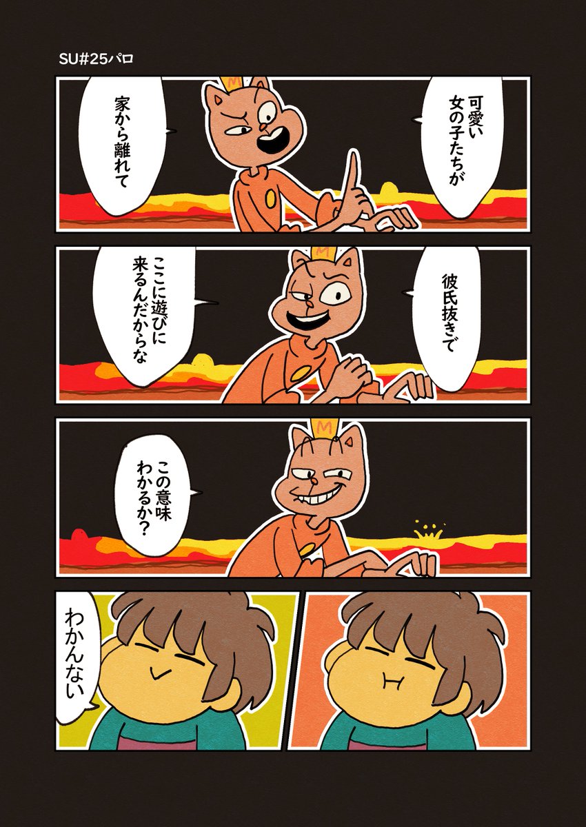 自己満パロディ 