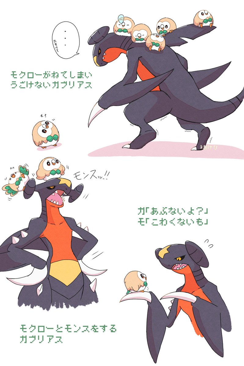 Twoucan ガブリアス の注目ツイート イラスト マンガ コスプレ モデル Twoucan ガブリアス の注目ツイート イラスト マンガ コスプレ モデル