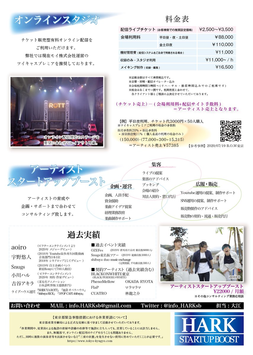 O Xrhsths Hark Startup Boost Sto Twitter オンラインライブ 主催 ワンマン等各種対応 オンラインブッキングライブ 手軽にご利用可能な収録型オンラインライブ アーティストコンサルティング アーティストの育成や企画 サポート等複合的にコンサルティング