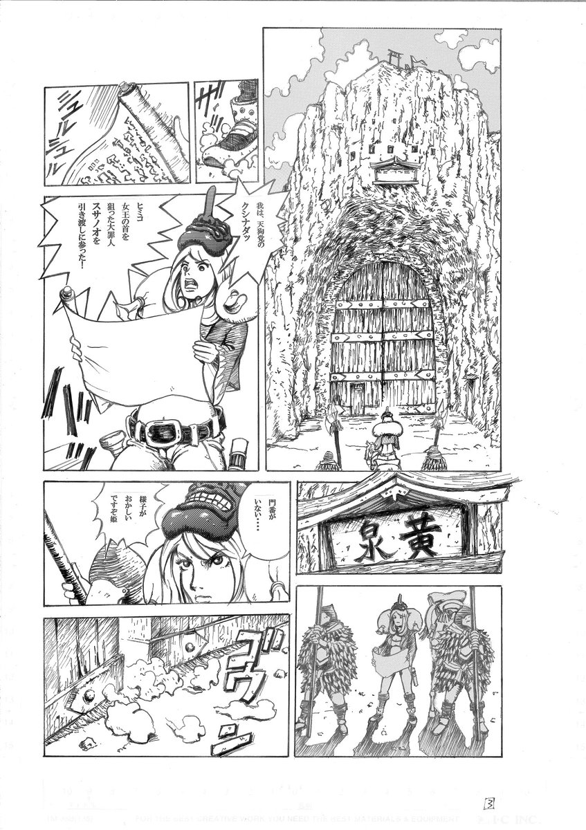 オケマルテツヤの空想活劇漫画 「Top Of The World」 3ページ  ある雑誌に投稿したら、描き込みすぎで読みづらいと講評されました #manga #漫画 #創作漫画 #オリジナル漫画 #漫画が読めるハッシュタグ  #漫画家志望  #artwork  #art  #絵柄が好みって人にフォローされたい