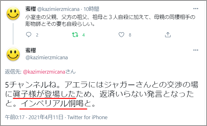 民草 事実なら眞子さまには幻滅です