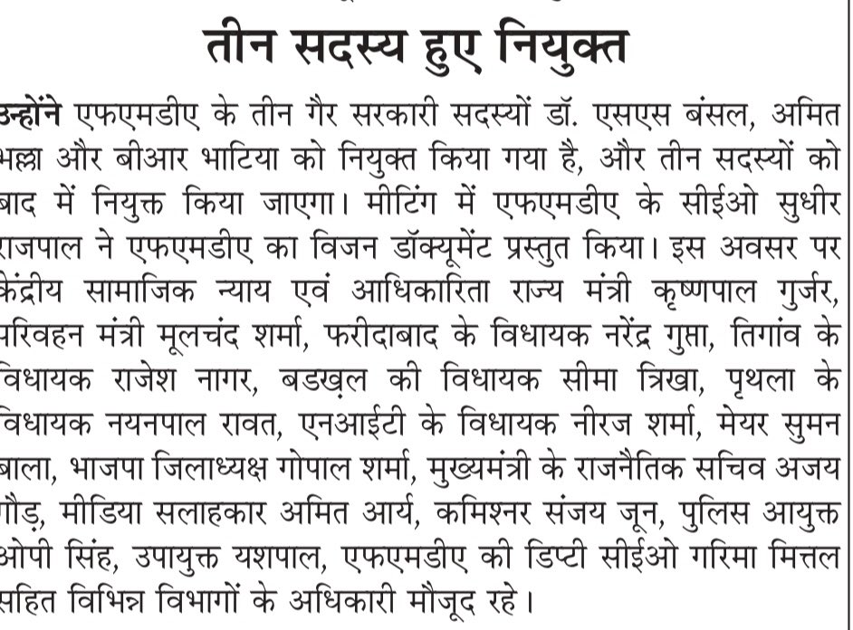 GrefaOwner's tweet photo. @mlkhattar @cmohry @VijaiVardhan @yashpalmurar @KPGBJP @SeemaTrikha_BJP @_NarenderBJP @rajeshnagarfbd @NayanpalRawat @DevenderBjpfbd @manmohangarg32 Fbd के लिए बढ़िया steps लेने के बाद ३ व्यक्तियों को FMDA में nominate करना कुछ ठीक नहीं Sir.They lack exp/qualification/acceptance https://t.co/YVCW6bNGVK
