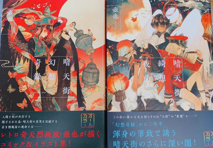 壺也さんの画集届いた!
右が新刊なんですが、並べると対っぽくなってて素敵…
壺也さんの描かれるイラスト「赤」「紅」色に必ず目がいき、すごく惹かれるんですよね 