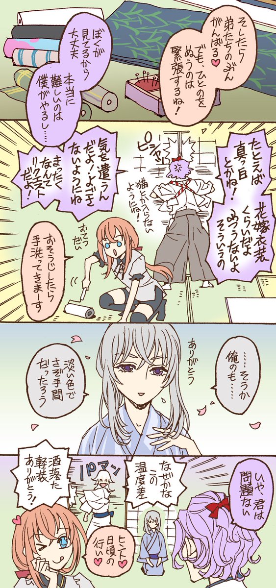 #人間くさい刀剣男士が見られるタグ
軽装のための歌仙和裁塾も人間枠でいいすか✌️ 