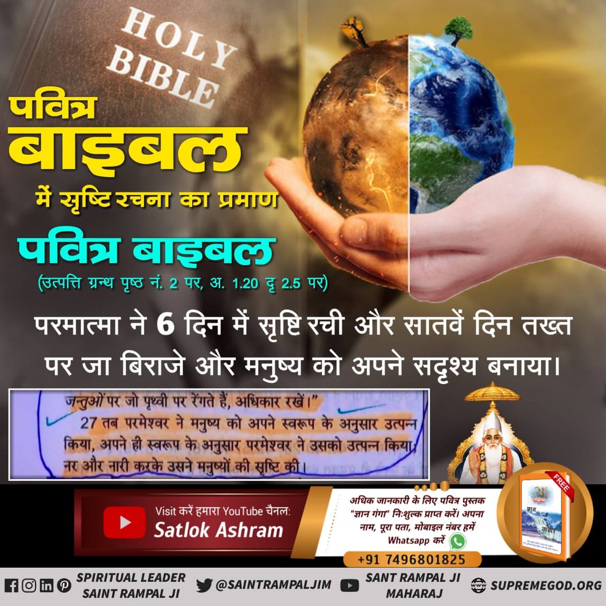 Ramchan06883469's tweet image. #सत_भक्ति_संदेश
परमेश्वर ने 6 दिन में सृष्टि की रचना की और 7वे दिन विश्राम किया।
                  ---पवित्र बाइबल
"अधिक जानकारी के लिए Satlok Ashram Youtube चैनल पर visit करें"

#SecretsOfNature 
@SaintRampalJiM