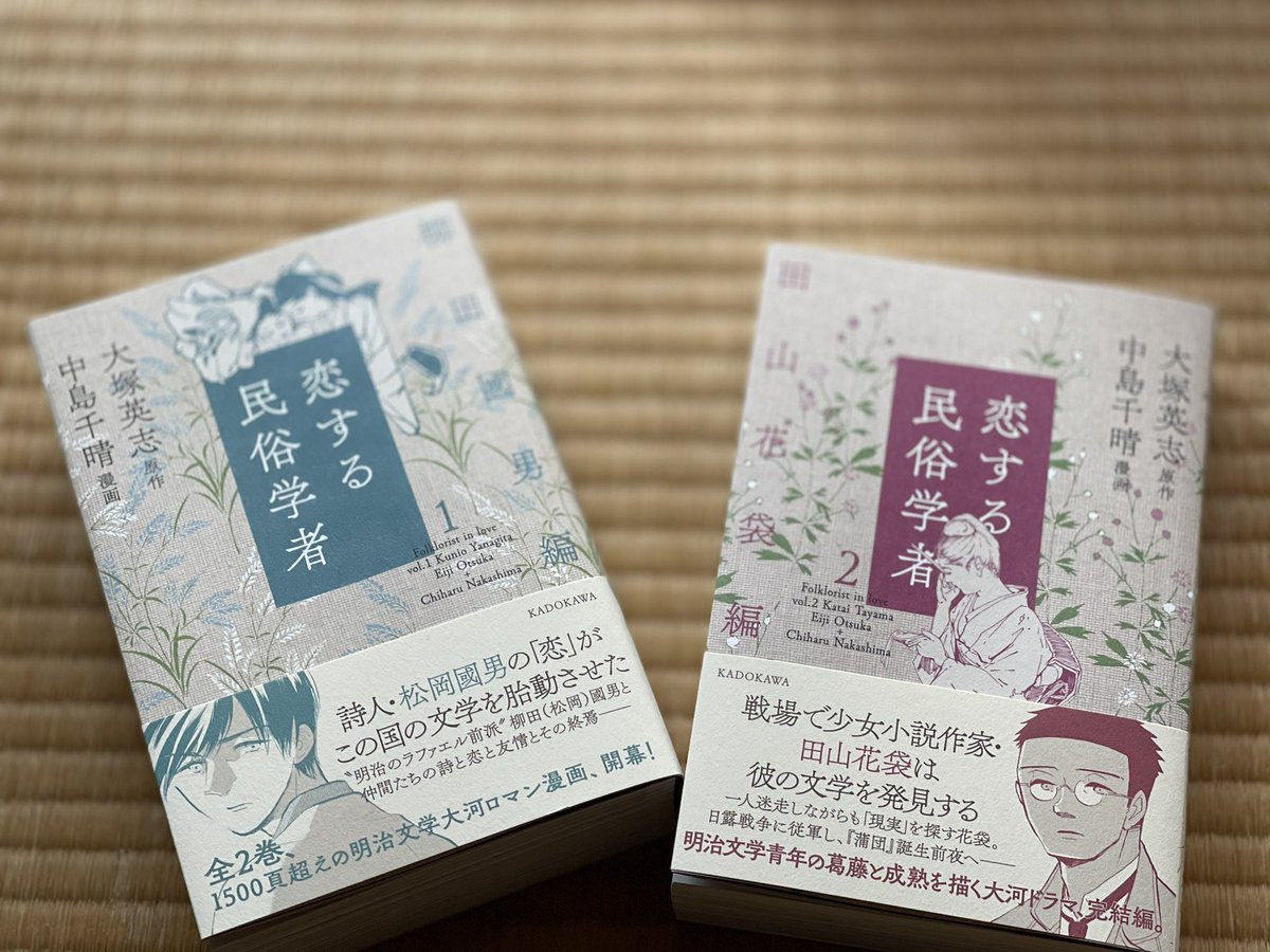 恋する民俗学者