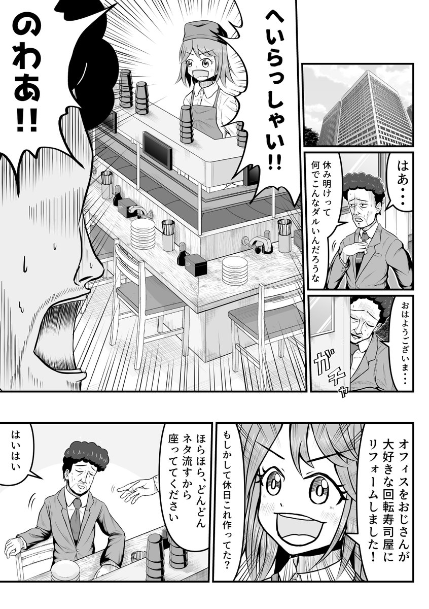 おじさん大好きな発明家OLと実験台部長の話④
回転寿司オフィス編です
#こーんの漫画 #おじさんOL 