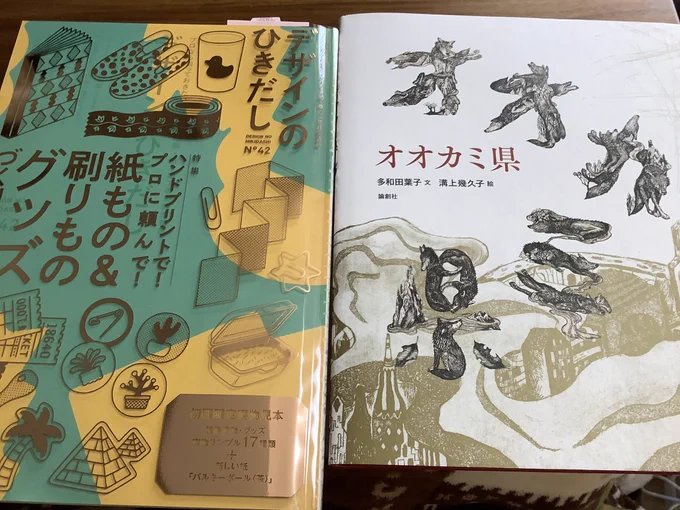最近買った本
@raichitomokichi様の銅版画、緻密で美しい。
ひきだしはじめて買った。見本がいっぱい。 