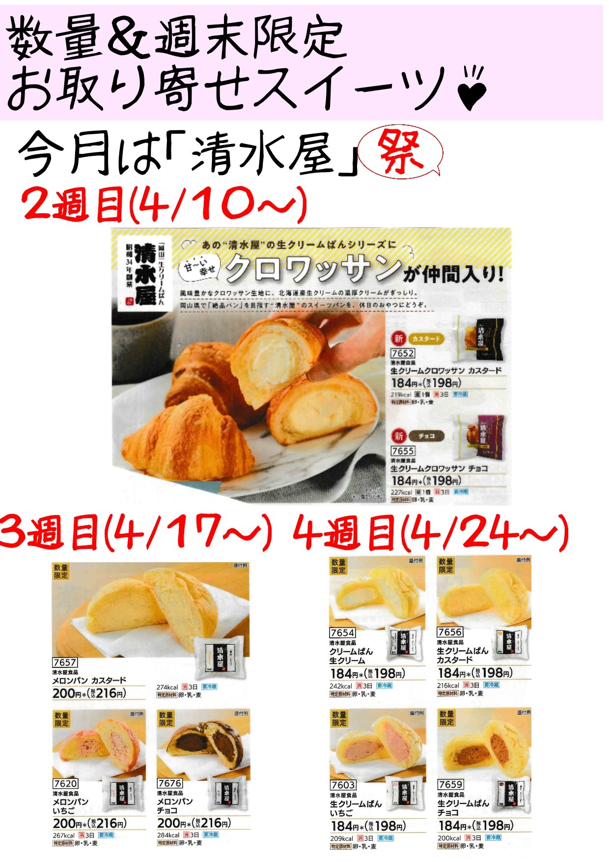 טוויטר セブンイレブン印西瀬戸店 בטוויטר 清水屋祭第1弾 生クリームクロワッサン 入荷してお待ちしております セブンミール セブンイレブン お取り寄せスイーツ 清水屋 T Co N5fjedja0x