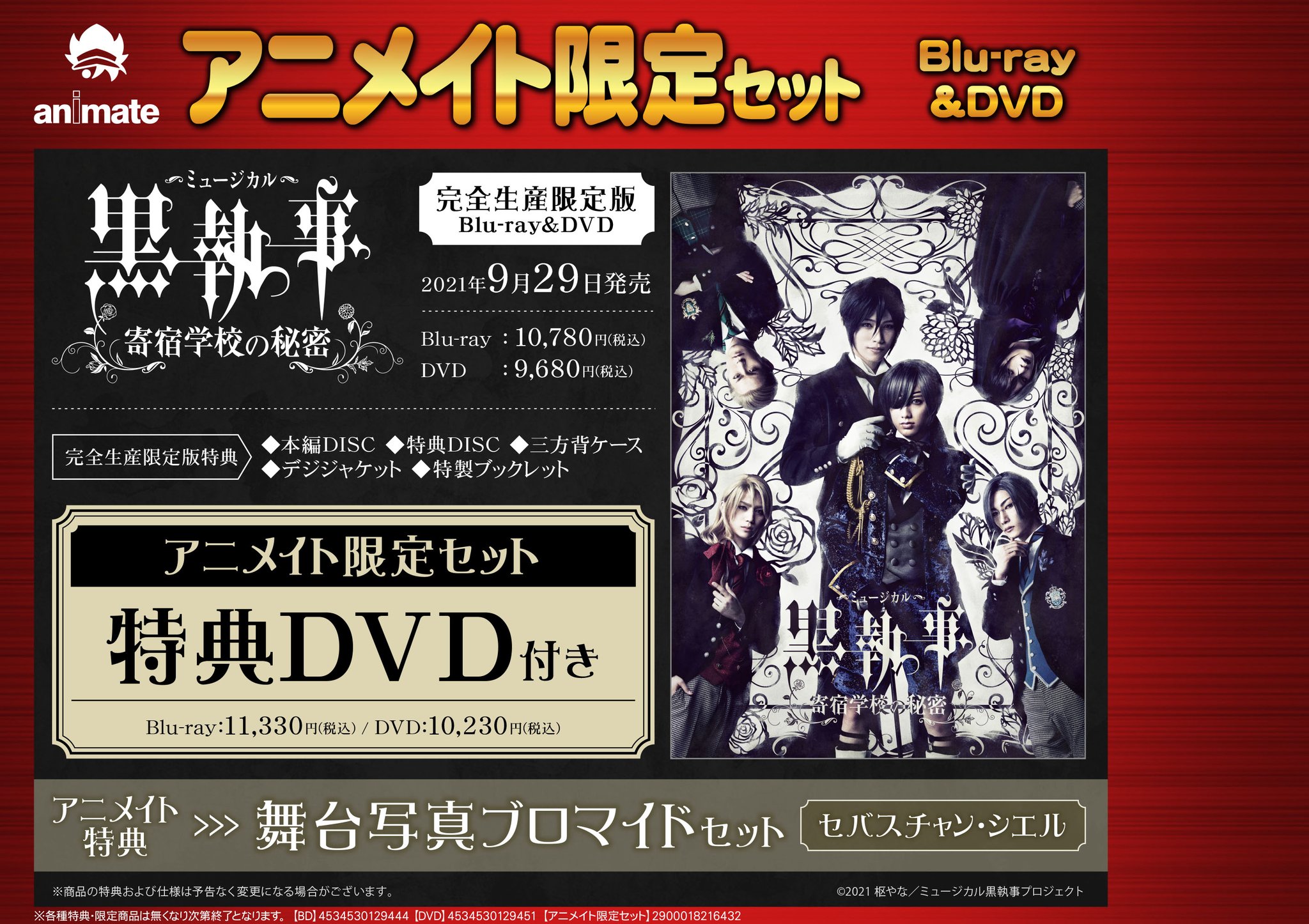 安い アニメイト限定版 ミュージカル黒執事Tango on the Campania ...