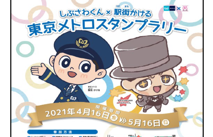 東京メトロスタンプラリーのtwitterイラスト検索結果