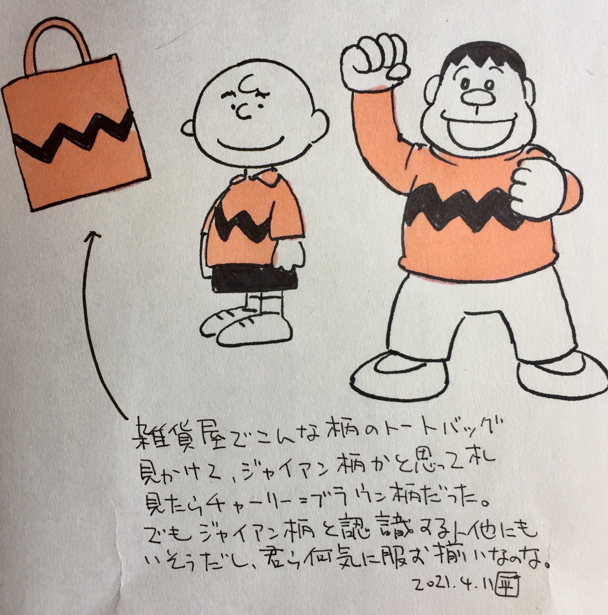 遠藤平介 チャーリーブラウンとジャイアン T Co Qafrgvu1bi Twitter