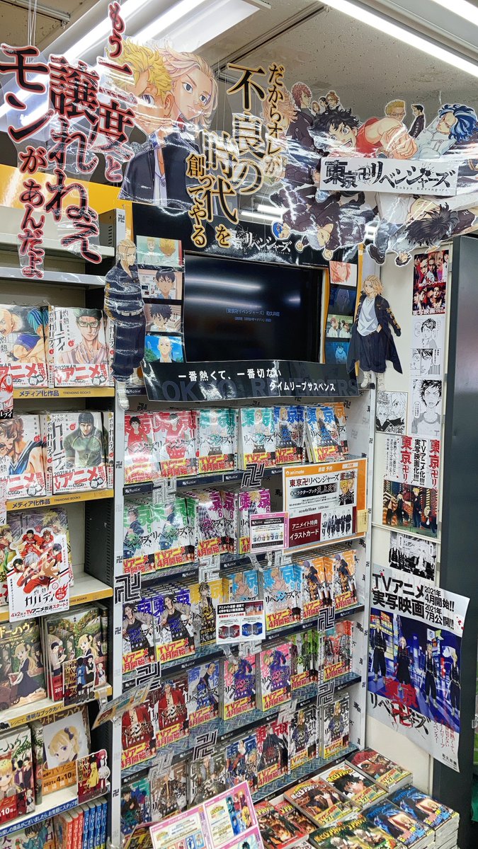 アニメイト大宮 書籍販売情報 ついにtvアニメ放送開始 東京卍リベンジャーズ 1巻 21巻 が好評発売中マメ 大宮店を含む アニメイト一部店舗にて現在 Tvアニメ 東京リベンジャーズ 放送記念フェアinアニメイト が開催中マメ 東京 アニメイト大宮 書籍販売情報 ついにtvアニメ放送開始 東京卍リベンジャーズ 1巻 21巻 が好評発売中マメ 大宮店を含む アニメイト一部店舗にて現在 Tvアニメ 東京リベンジャーズ 放送記念フェアinアニメイト が開催中マメ 東京