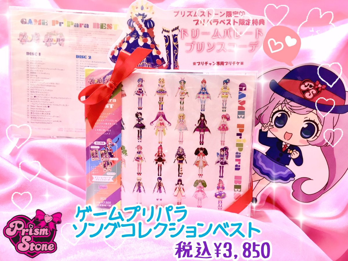 プリズムストーン東京駅店 على تويتر テツ姉ぇ プワ ン プリズムストーン東京駅店では ゲーム プリパラ と アイドルタイムプリパラ のゲームオリジナル楽曲を4年分ぎゅっと詰めたcdが発売中よ プリチャンで使える特別なコーデもついてくるわ
