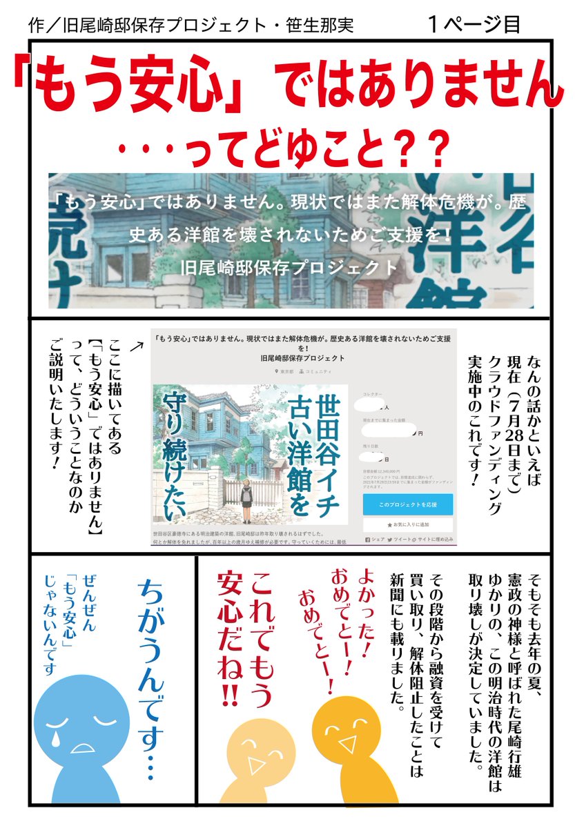 明治時代に建てられた歴史ある英国式洋館、旧尾崎邸を守り続けるために、クラウドファンディングでのご支援を、どうかよろしくお願いいたします?‍♀️ https://t.co/vrtzrGm13i 