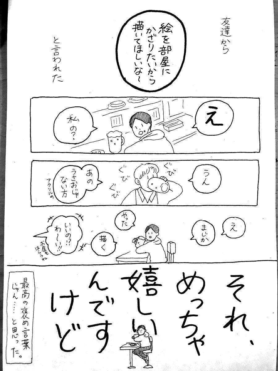 Usao 友達の一言 なんでもない絵日記 T Co 69x01dyzwr Twitter Usao 友達の一言 なんでもない絵日記 T Co 69x01dyzwr Twitter