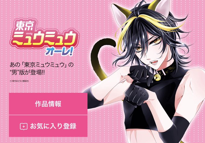 東京ミュウミュウのtwitterイラスト検索結果 東京ミュウミュウのtwitterイラスト検索結果