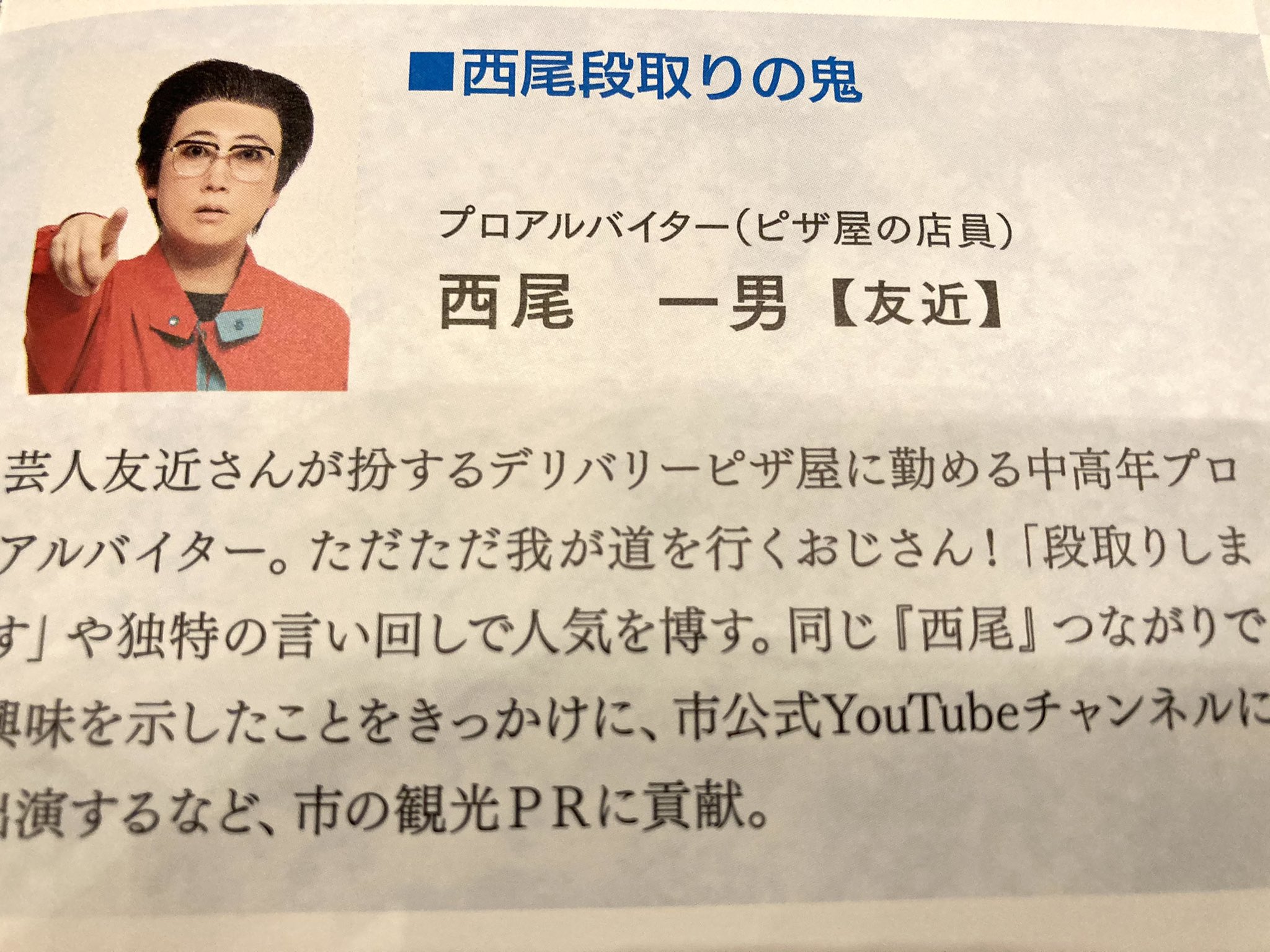 西尾のいいとこ見つけ隊 段取りの良い街 愛知県西尾市 O 今日から段取りがよくなっていくようです 愛知県西尾市 西尾 西尾一男 友近 西尾市シティプロモーション特命大使 段取り T Co Pdzu6xn8jc 西尾のいいとこ見つけ隊 段取りの良い街 愛知県西尾市 O 今日から段取りがよくなっていくようです 愛知県西尾市 西尾 西尾一男 友近 西尾市シティプロモーション特命大使 段取り T Co Pdzu6xn8jc