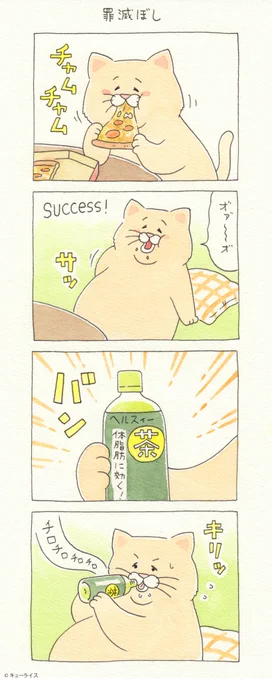 4コマ漫画ネコノヒー「罪滅ぼし」https://t.co/eEnOJ4tzHn

単行本「ネコノヒー4」発売中!→ https://t.co/rkR9Q2yERK

#ネコノヒー #キューライス 