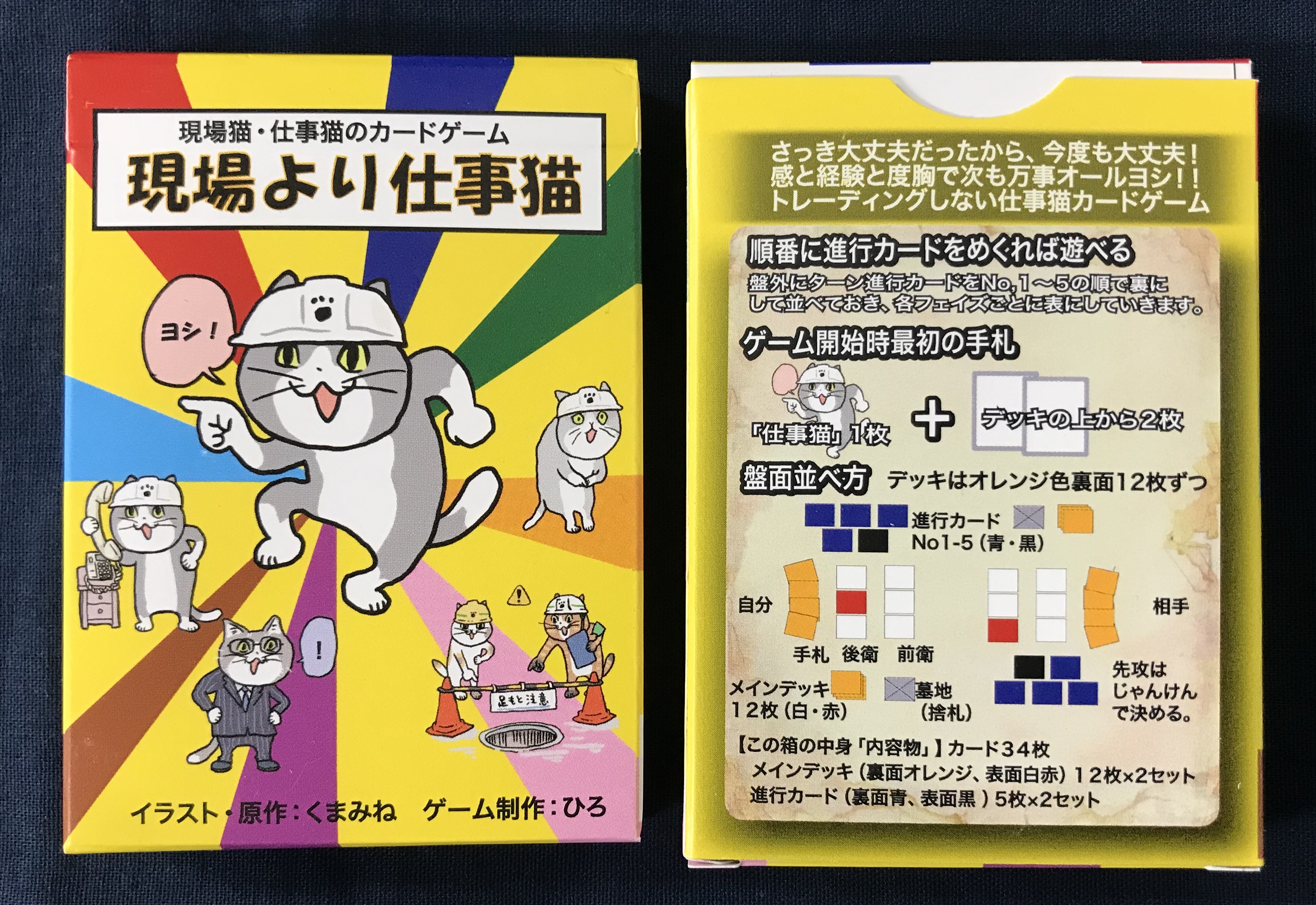 イエローサブマリン秋葉原rpgショップ A Twitter ゲムマ 新作 スピマテ制作委員会様の 現場より仕事猫 2人 5 10分 入荷しました くまみね様描き下ろしイラストです 現場猫 仕事猫カードゲーム 現場より仕事猫 さっき大丈夫だったから 今度も大丈夫 感と