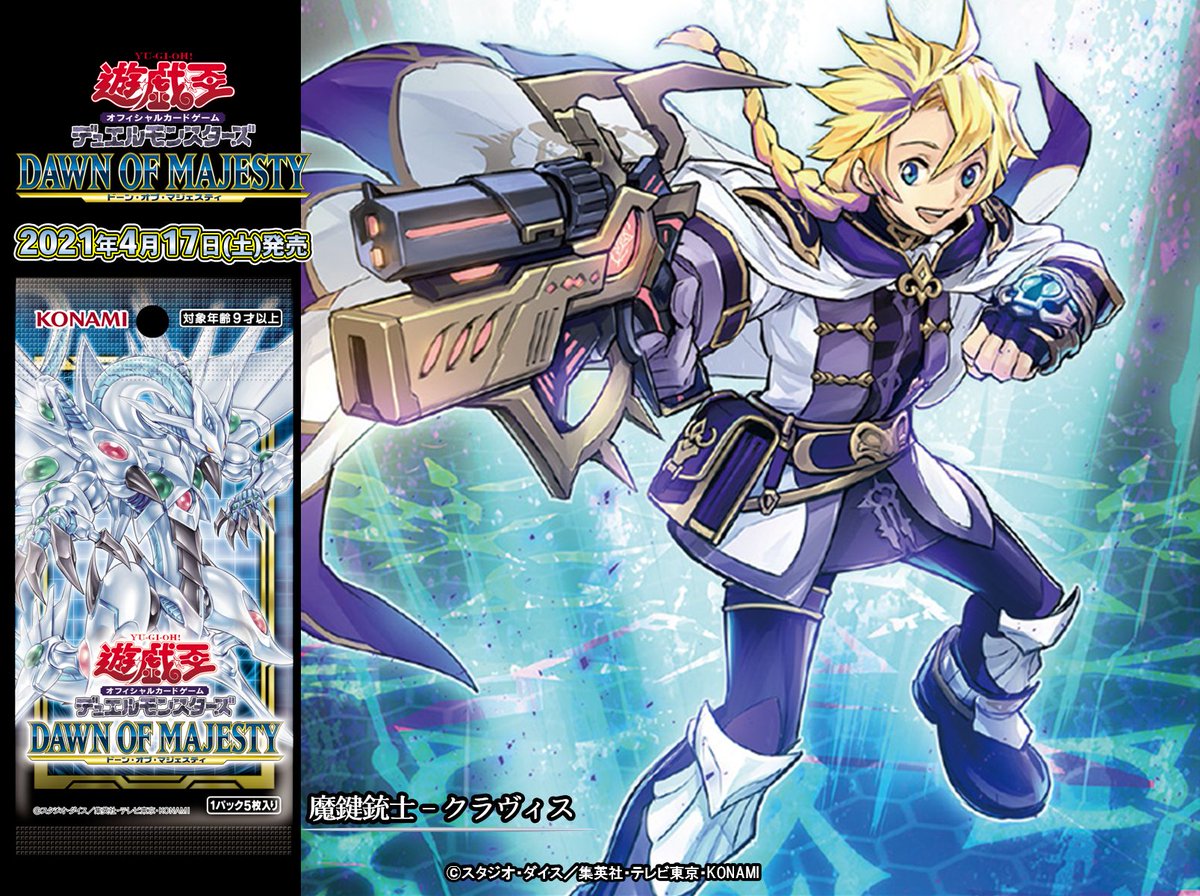 遊戯王 ドーン・オブ・マジェスティ 公式】遊戯王OCG on X: