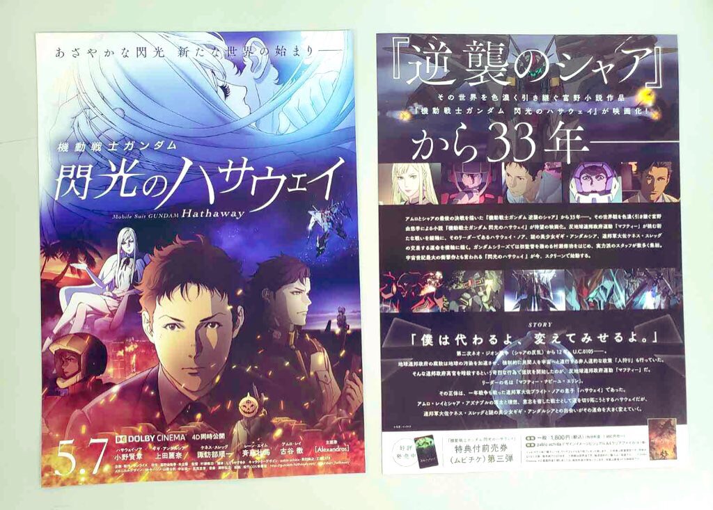 機動戦士ガンダム 閃光のハサウェイ 好評発売中 5 7公開 機動戦士ガンダム 閃光のハサウェイ 第3弾 特典付前売券は 全国公開劇場にて好評販売中 劇場チラシも手に入れましか 是非チェックしてください 前売券 劇場情報はコチラ T 機動戦士ガンダム 閃光のハサウェイ 好評発売中 5 7公開 機動戦士ガンダム 閃光のハサウェイ 第3弾 特典付前売券は 全国公開劇場にて好評販売中 劇場チラシも手に入れましか 是非チェックしてください 前売券 劇場情報はコチラ T