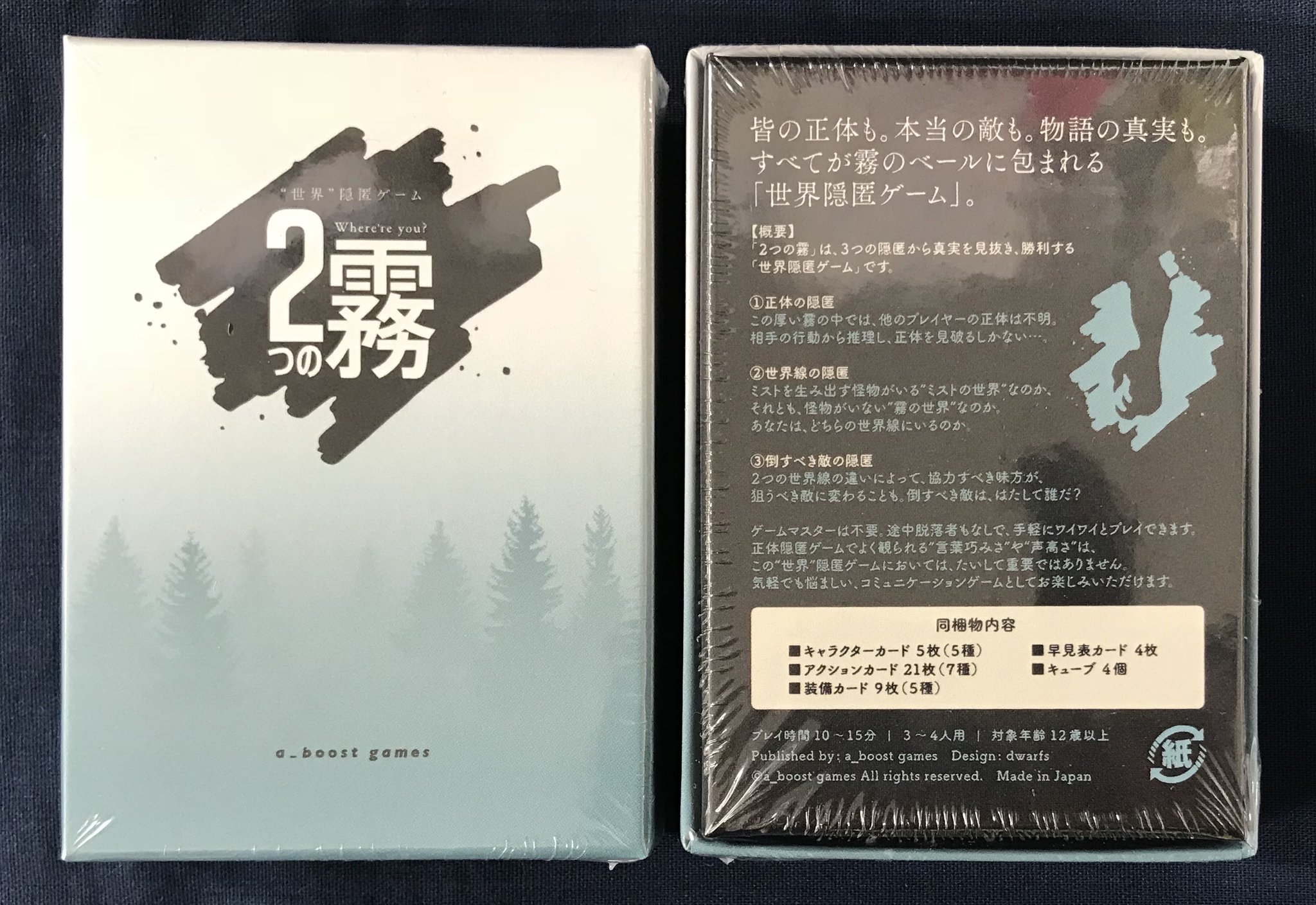 イエローサブマリン秋葉原rpgショップ V Twitter ゲムマ 新作 A Boost Games様の ２つの霧 入荷しました ３つの隠匿 プレイヤーの正体 自分の標的 自分たちがいる物語の世界線 から真実を見抜き 勝利する 世界隠匿ゲーム です Gmは不要 途中脱落