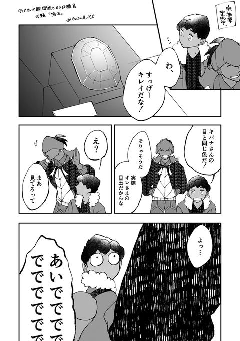 #キバホプ版深夜の60分勝負 お題「宝石」
あいぱよを修理に出す都合で超絶フライング投稿で失礼します…!あと当然のように+60minほどオーバーしてますすみません!!!!!! 