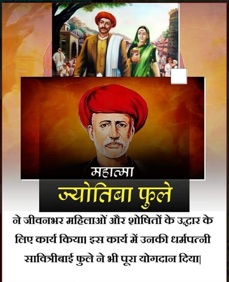 shriniwas_hr's tweet photo. भेदभाव रहित समानतावादी,
सत्यशोधक समाज की स्थापना करने वाले, नारी शिक्षा को प्रोत्साहित करने वाले
महात्मा ज्योतिबा फूले जी की जयंती पर 
उन्हें कोटि कोटि नमन। 

उन्होंने जीवनभर शिक्षा के समान अधिकार के लिए संघर्ष किया।
#उत्तिष्ठ_भारत 
@ABVPVoice @nidhitripathi92 https://t.co/G4uSjeMUND