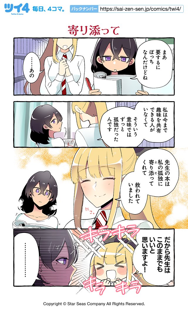 【寄り添って】紺色3号『同級生の推し作家に百合妄想がバレた結果』 https://t.co/M1jp1fgtej #ツイ4 