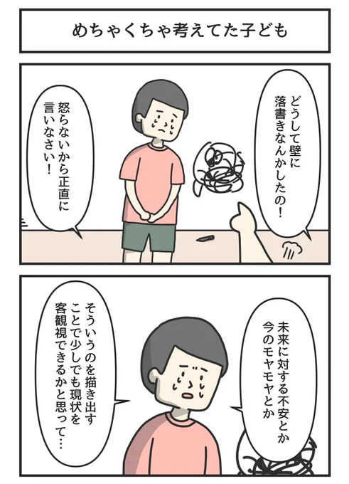 めちゃくちゃ考えてた子ども 