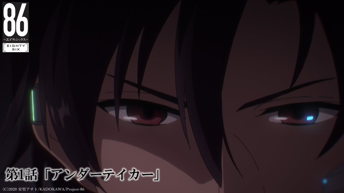 Tvアニメ 86 エイティシックス 公式 見逃し配信中 Tvアニメ 86 エイティシックス の第1話 アンダーテイカー が Abemaにて無料見逃し配信中です リアルタイムで見られなかった方 もう1度見直したい方 是非ご覧ください Abemaで Tvアニメ 86 エイティシックス 公式 見逃し配信中 Tvアニメ 86 エイティシックス の第1話 アンダーテイカー が Abemaにて無料見逃し配信中です リアルタイムで見られなかった方 もう1度見直したい方 是非ご覧ください Abemaで