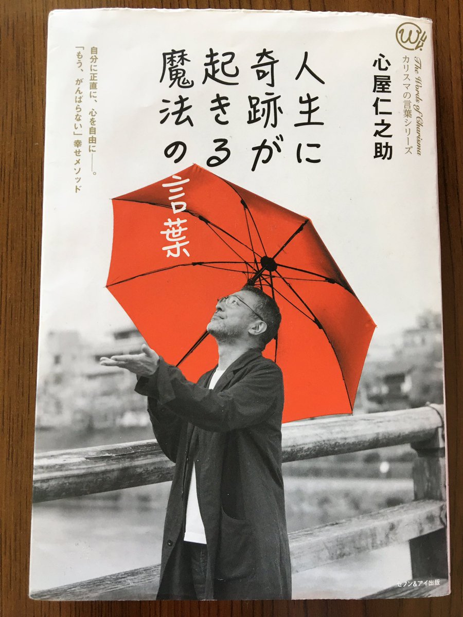 人生に奇跡が起きる魔法の言葉