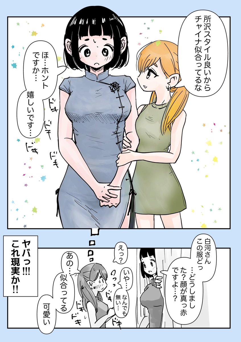 【創作百合】「所沢さんは177センチ(白河さんフェチ編2)」

#百合漫画
#百合
#創作百合
#フェチ
#尊い百合を描いてます推してください 